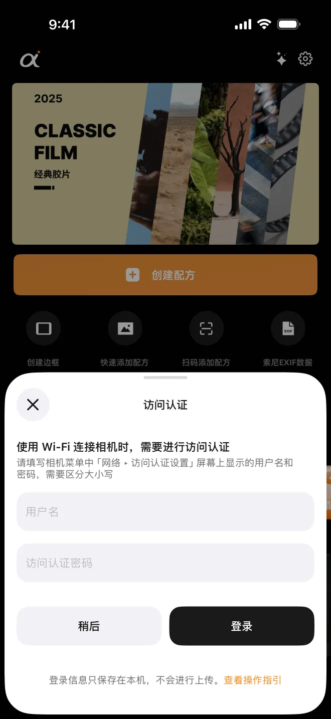 访问认证只需填一次，登录信息只保存在本机。