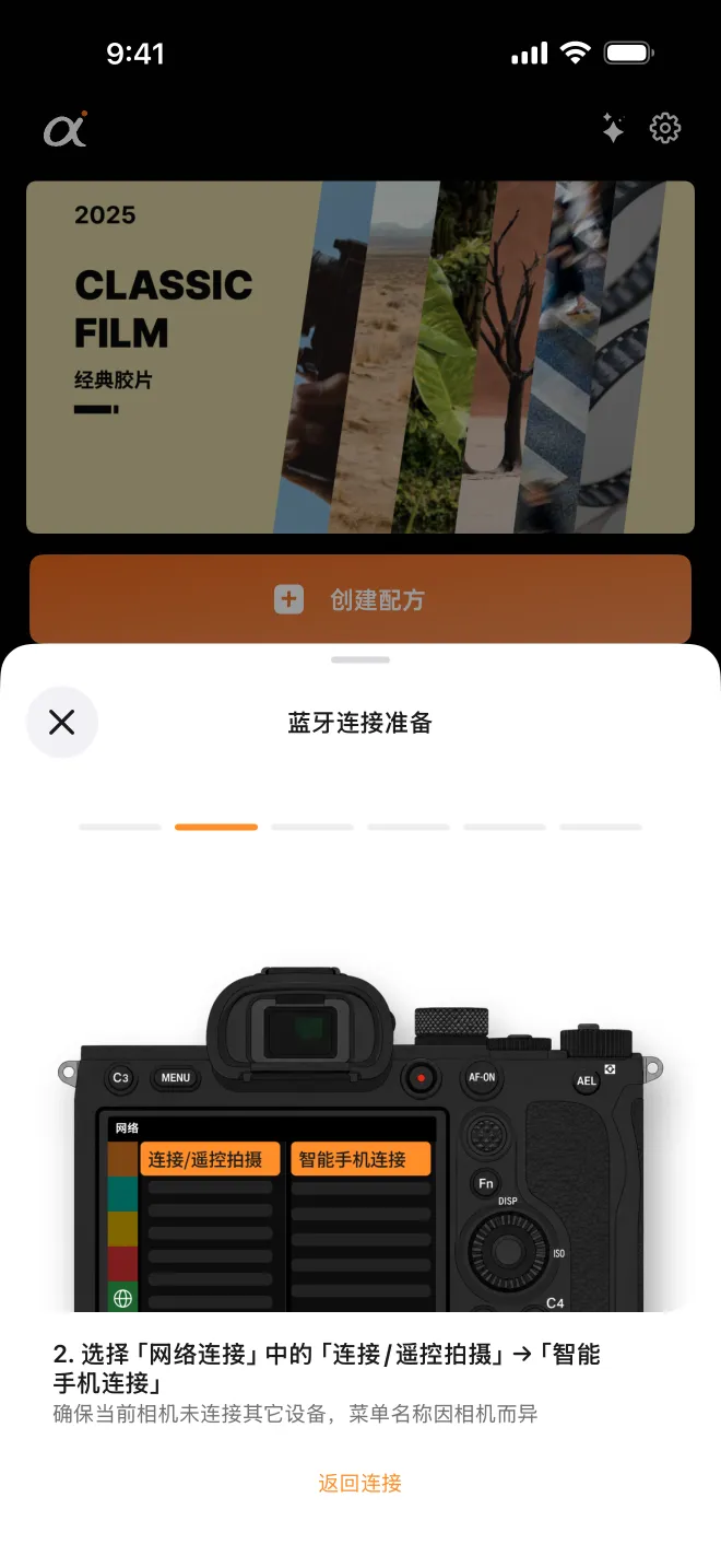 蓝牙连接准备：指引会标出相机上「智能手机连接」的位置。