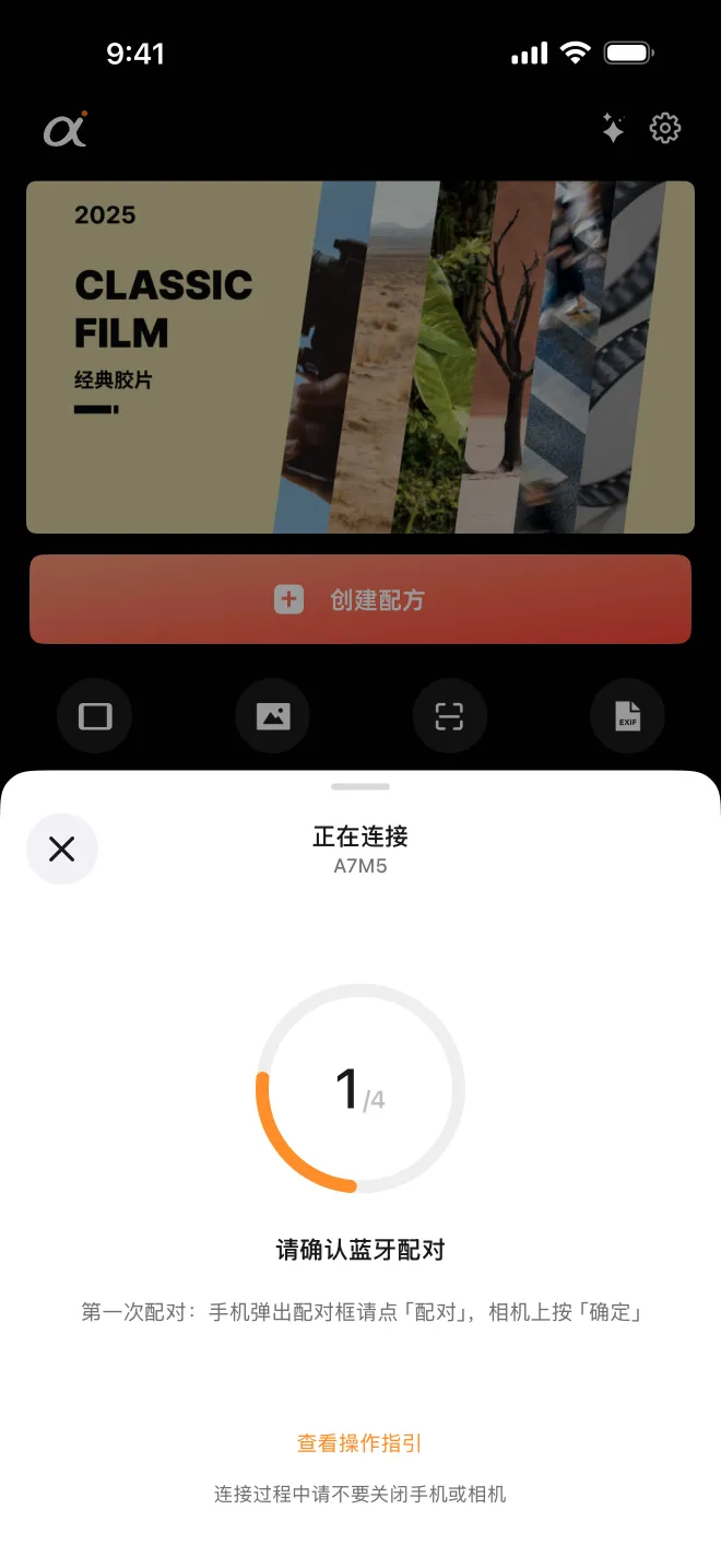 第一次配对：手机上点配对，再在相机上按确定。