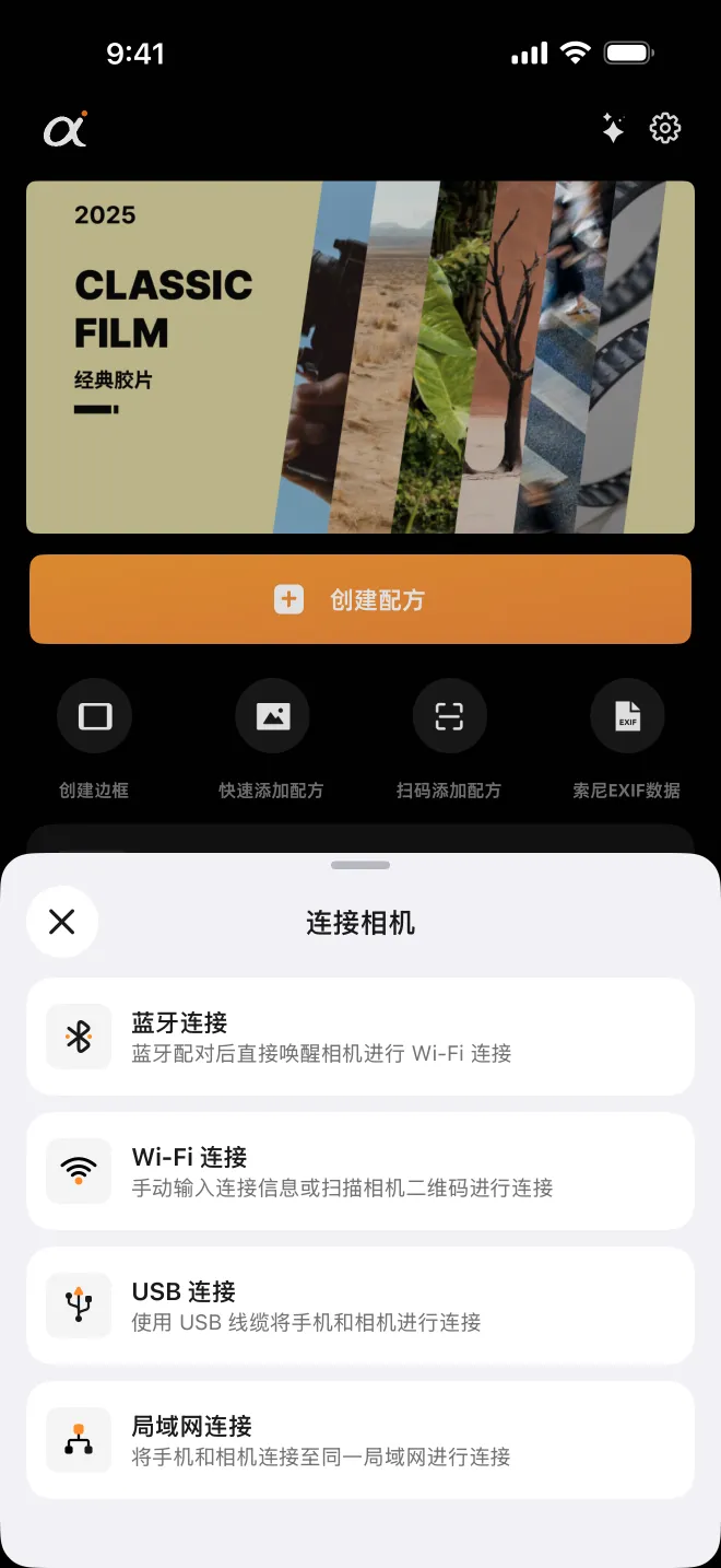 首页点「连接」，选择四种连接方式之一。