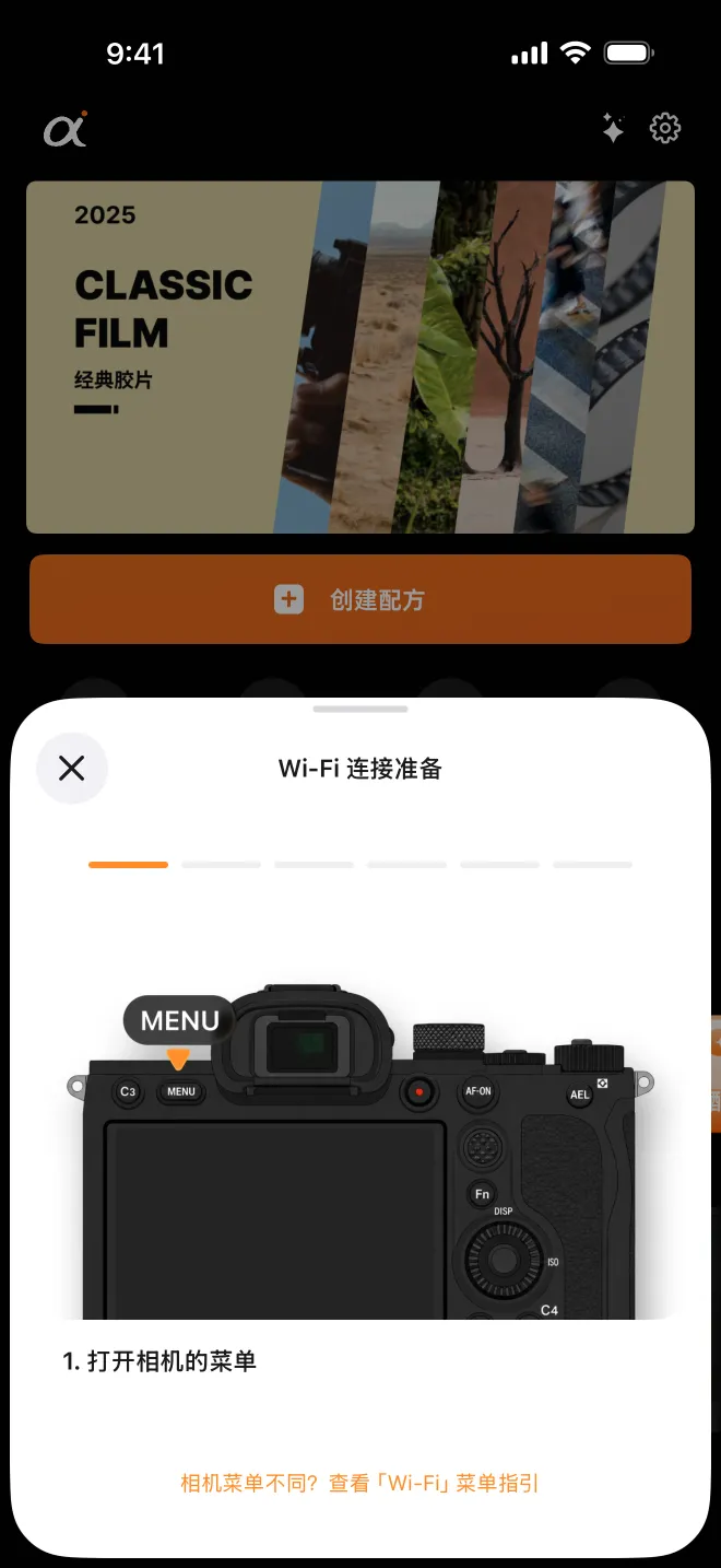 「Wi-Fi 连接准备」：照着相机示意图一步步做。