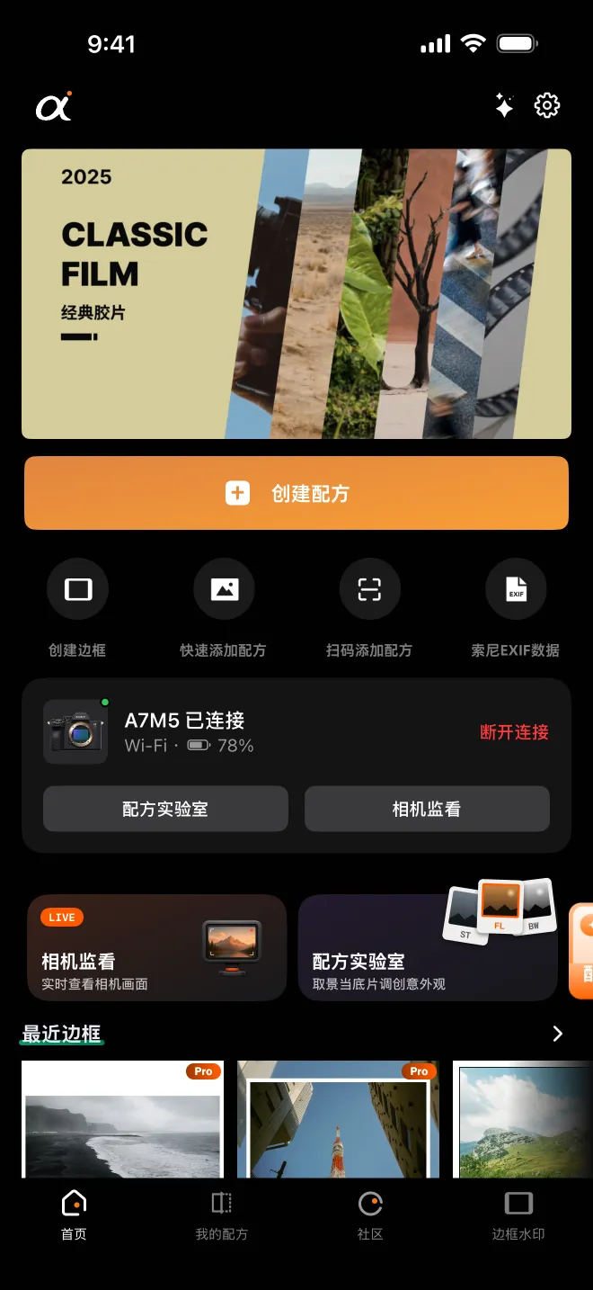 首页卡片：机型、连接方式、电量和两个快捷入口。