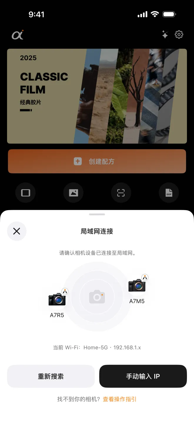 局域网连接：同一 Wi-Fi 下搜到的相机会出现在雷达周围，点你的那台。